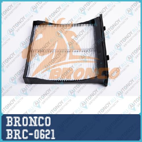 Фильтр салонный BRONCO  BRC-0621