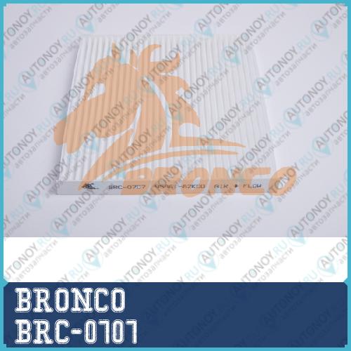 Фильтр салонный BRONCO  BRC-0707