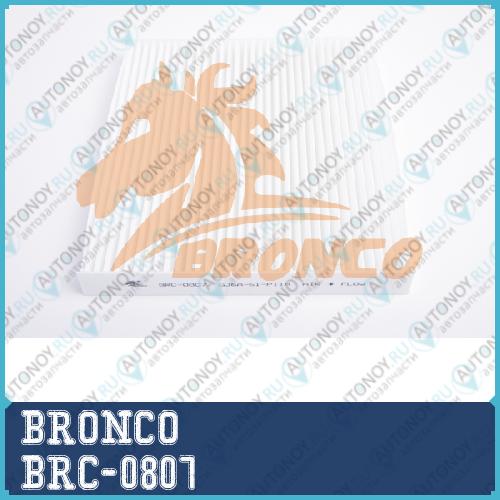 Фильтр салонный BRONCO  BRC-0807