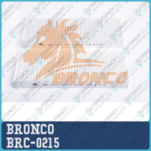 Фильтр салонный BRONCO  BRC-0215