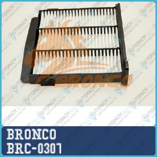 Фильтр салонный BRONCO  BRC-0307