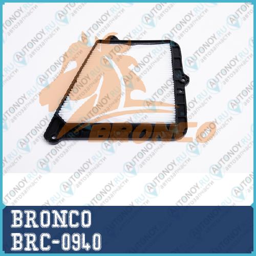 Фильтр салонный BRC-0940