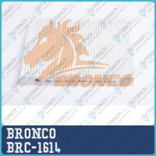Фильтр салонный BRC-1614