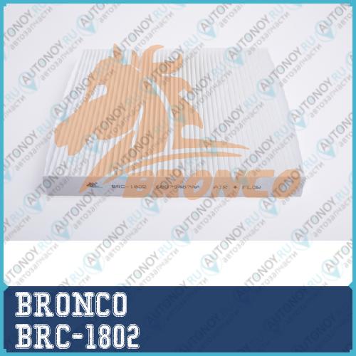 Фильтр салонный BRC-1802