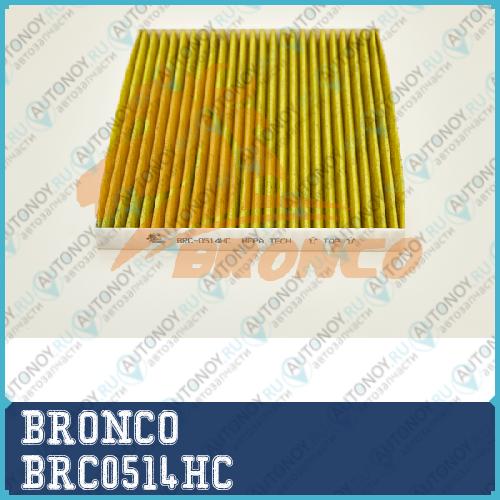Фильтр салонный HEPA угольный BRONCO BRC 0514HC BRC0514HC