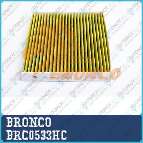 Фильтр салонный HEPA угольный BRONCO BRC 0533HC BRC0533HC
