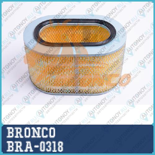 Фильтр воздушный BRONCO BRA-0318 (A-328) BRA-0318
