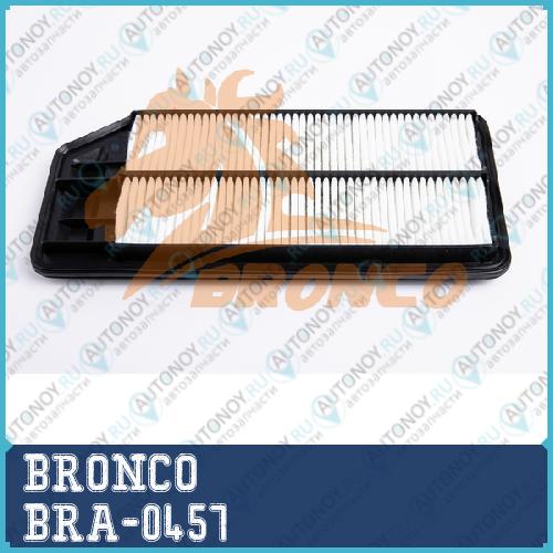 Фильтр воздушный BRONCO BRA-0457 (A-879V) BRA-0457