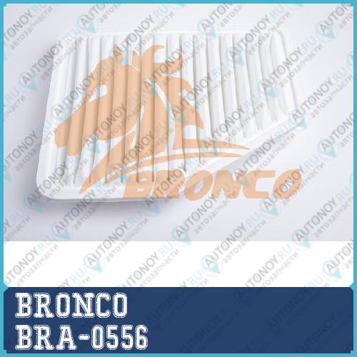 Фильтр воздушный BRONCO BRA-0556 (A-1008) BRA-0556