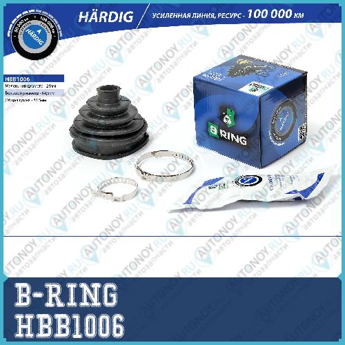 Пыльник шруса наружнего HARDIG (рем. Комплект24X88.5X84.5) Audi 100 -94/ A HBB1006
