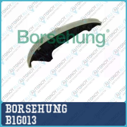 направляющая цепи B1G013