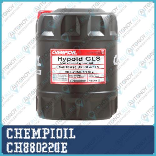 Масло трансмиссионное 80W-90 Hypoid GLS GL-4/GL-5 LS/MT-1 20л CH880220E