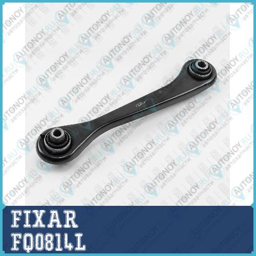 Рычаг подвески задний нижний левый Audi A3/Q3/TT 03->VW Golf/Jetta/Passat/CC/Scirocco/Sharan/Tiguan/Touran 03->Skoda Octavia/Superb/Yeti 04-> FQ0814L