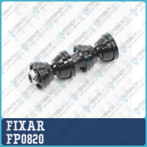 Тяга стабилизатора Ford Focus/C-Max 03-> VOLVO C30 06->  FP0820