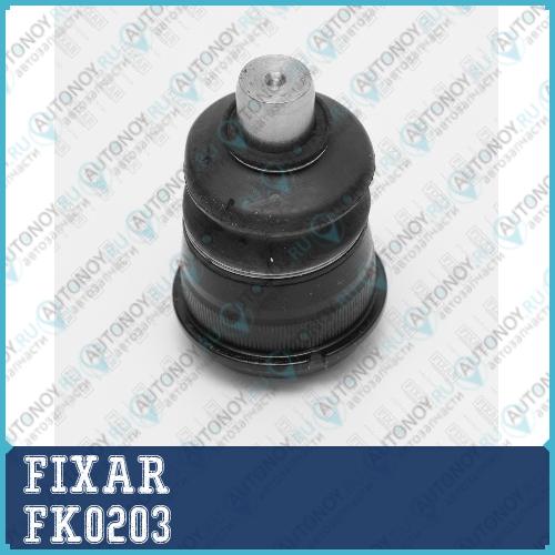 Опора шаровая нижняя левая/правая Mercedes W124/W201 83-> FK0203