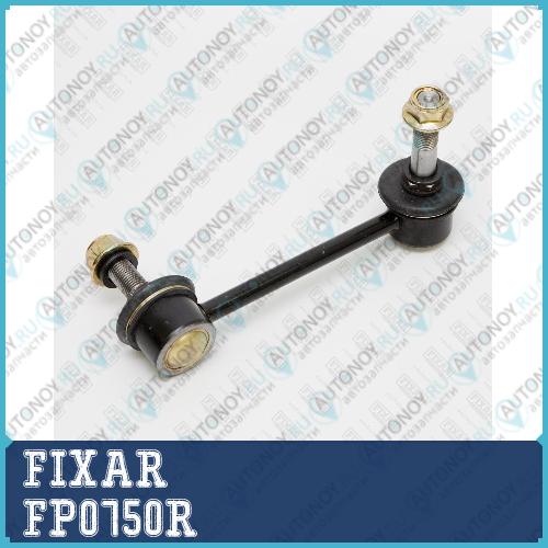 Тяга стабилизатора передняя правая Toyota Land Cruiser Prado 120 02->LEXUS GX 01-> FP0750R