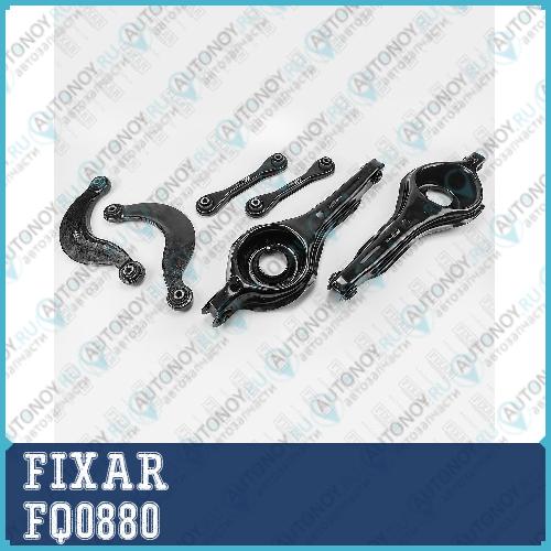 Комплект рычагов задней подвески [6 рычагов) FORD Focus/C-Max 99-> FQ0880