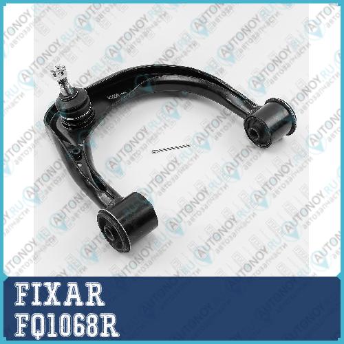 Рычаг подвески передний верхний правый Toyota Hilux 05-> FQ1068R