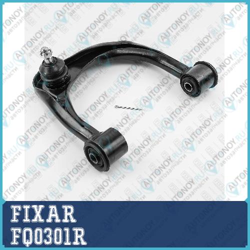 Рычаг подвески передний верхний правый Toyota Land Cruiser Prado 120 02-> FQ0301R
