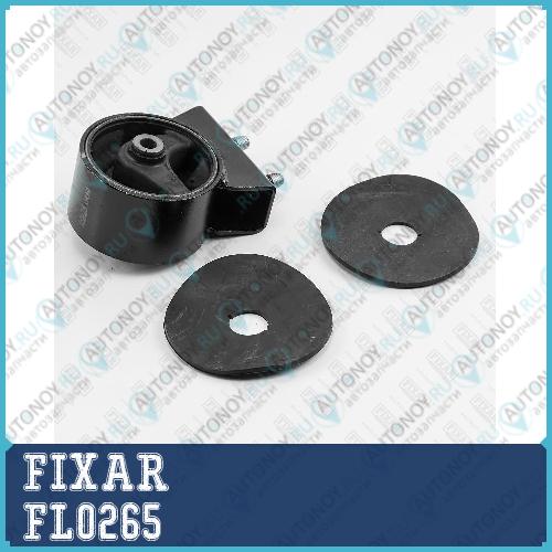 Опора двигателя задняя SUZUKI SX4 06-> FL0265