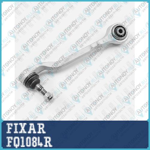 Рычаг передней подвески нижний правый BMW 1(F20/F21)/ 3(F30) 11-> FQ1084R