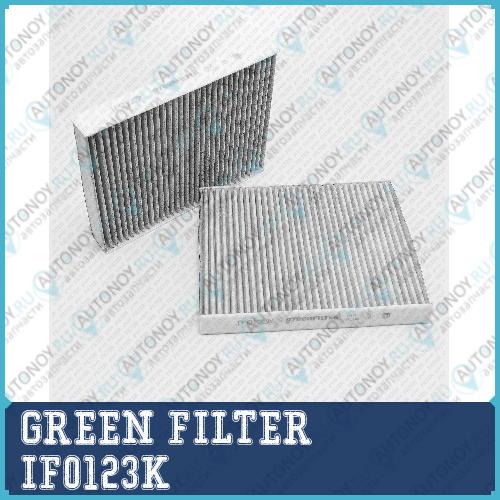 Фильтр салона комплект [Угольный] BMW 5(F07F10F11)/ 6(F12F13)/ 7(F01F02F03F04) 08-> IF0123K
