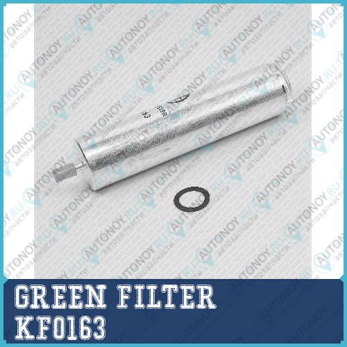 Фильтр топливный BMW 1(E81E87)/ 3(E46)/ 5(E60)/ 7(E65E66)/ X3(E83) 00-> KF0163