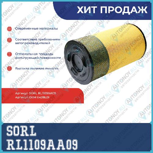 фильтр воздушный!  MAN RL1109AA09