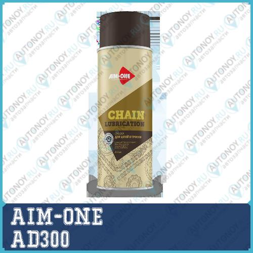 Смазка для цепей и тросов CHAIN LUBRICATION 450 мл  (аэрозоль)  AIM-ONE AD300