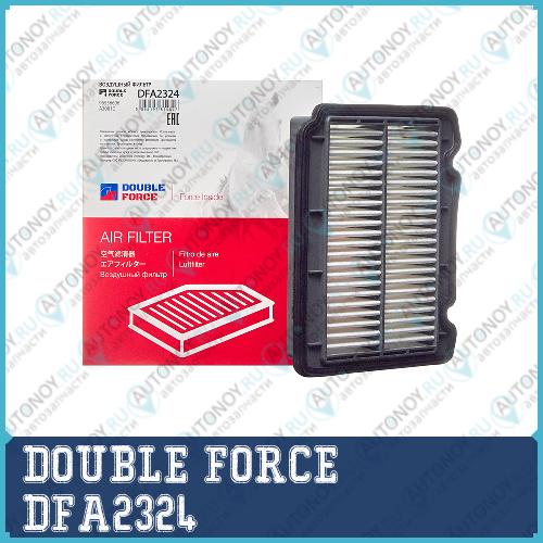 Фильтр воздушный DOUBLEFORCE DFA2324