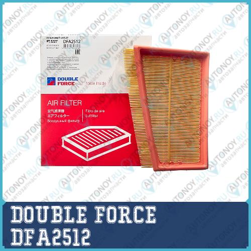 Фильтр воздушный DOUBLEFORCE DFA2512