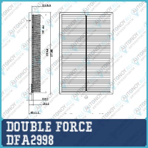 Фильтр воздушный DOUBLEFORCE DFA2998