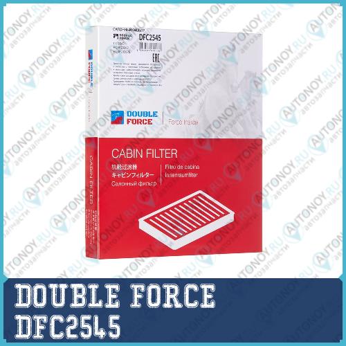 Фильтр салонный DOUBLEFORCE DFC2545