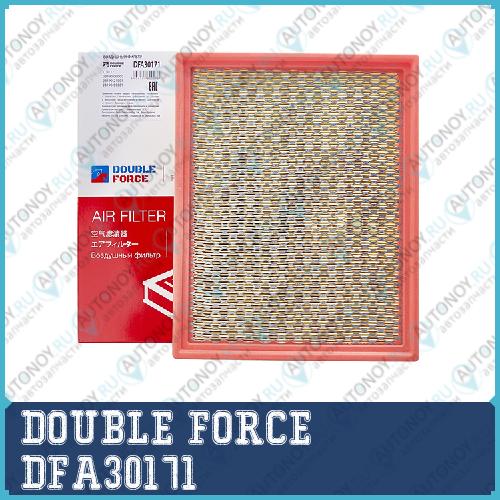 Фильтр воздушный DOUBLEFORCE DFA30171