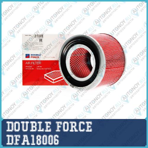 Фильтр воздушный DOUBLEFORCE DFA18006