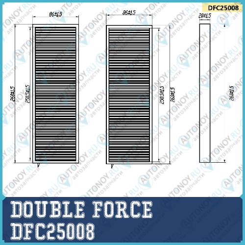 Фильтр салонный DOUBLEFORCE DFC25008