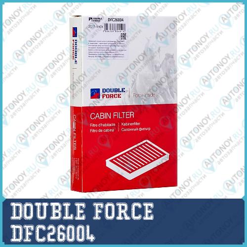 Фильтр салонный DOUBLEFORCE DFC26004
