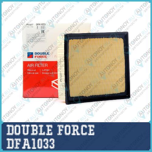 Фильтр воздушный DOUBLEFORCE DFA1033