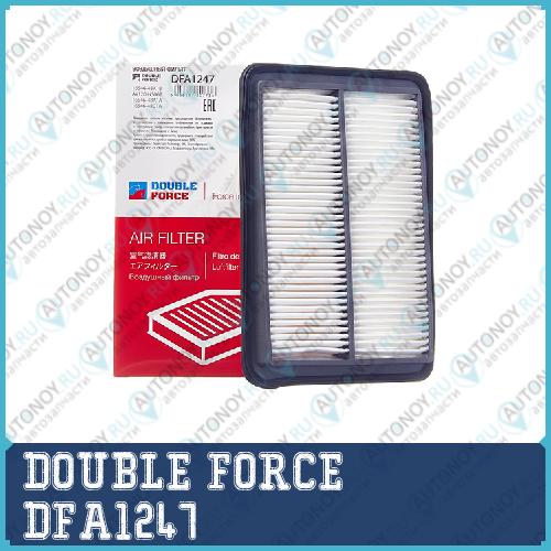 Фильтр воздушный DOUBLEFORCE DFA1247