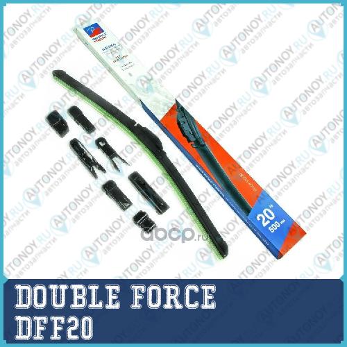 Щетка стеклоочистителя бескаркасная Double Force 500 мм (20) DFF20