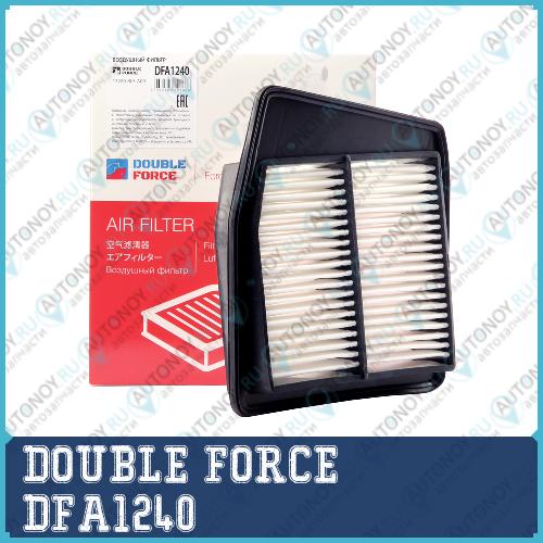 Фильтр воздушный DOUBLEFORCE DFA1240