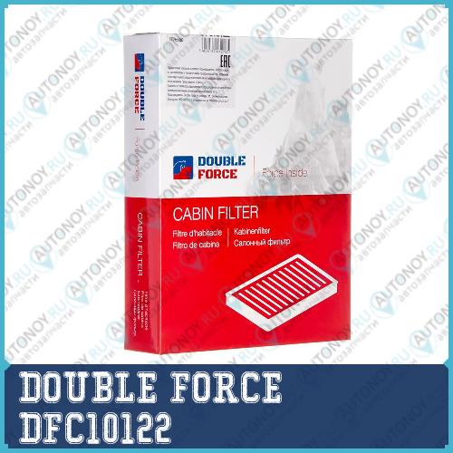 Фильтр салонный DOUBLEFORCE DFC10122