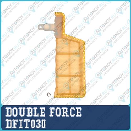 Модульный топливный фильтр(сетка) DOUBLEFORCE DFIT030