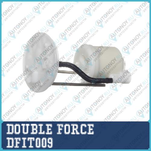 Модульный топливный фильтр DOUBLEFORCE DFIT009