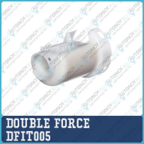 Модульный топливный фильтр DOUBLEFORCE DFIT005