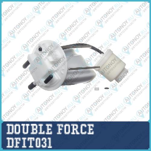 Модульный топливный фильтр DOUBLEFORCE DFIT031