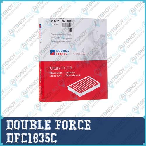 Фильтр салонный DOUBLE FORCE (угольный) DFC1835C