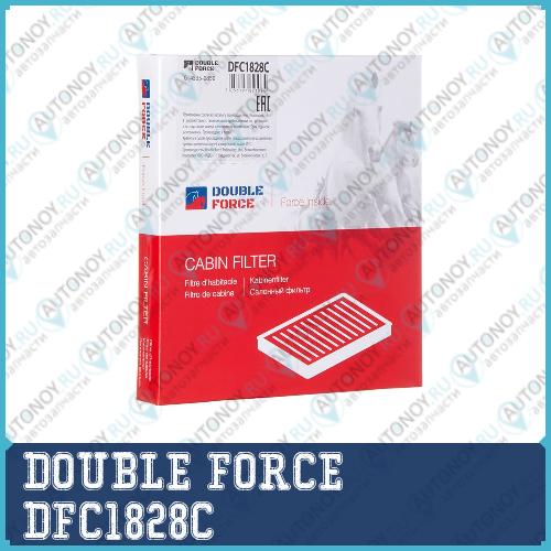 Фильтр салонный DOUBLE FORCE (угольный) DFC1828C