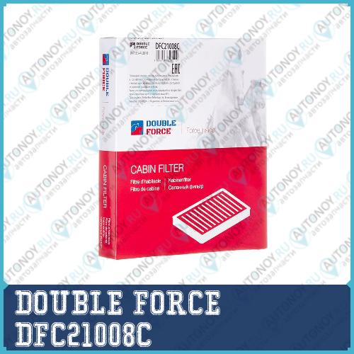 Фильтр салонный DOUBLE FORCE (угольный) DFC21008C