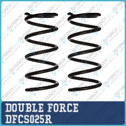 Пружина подвески DOUBLE FORCE (Кратность 2 шт.) DFCS025R